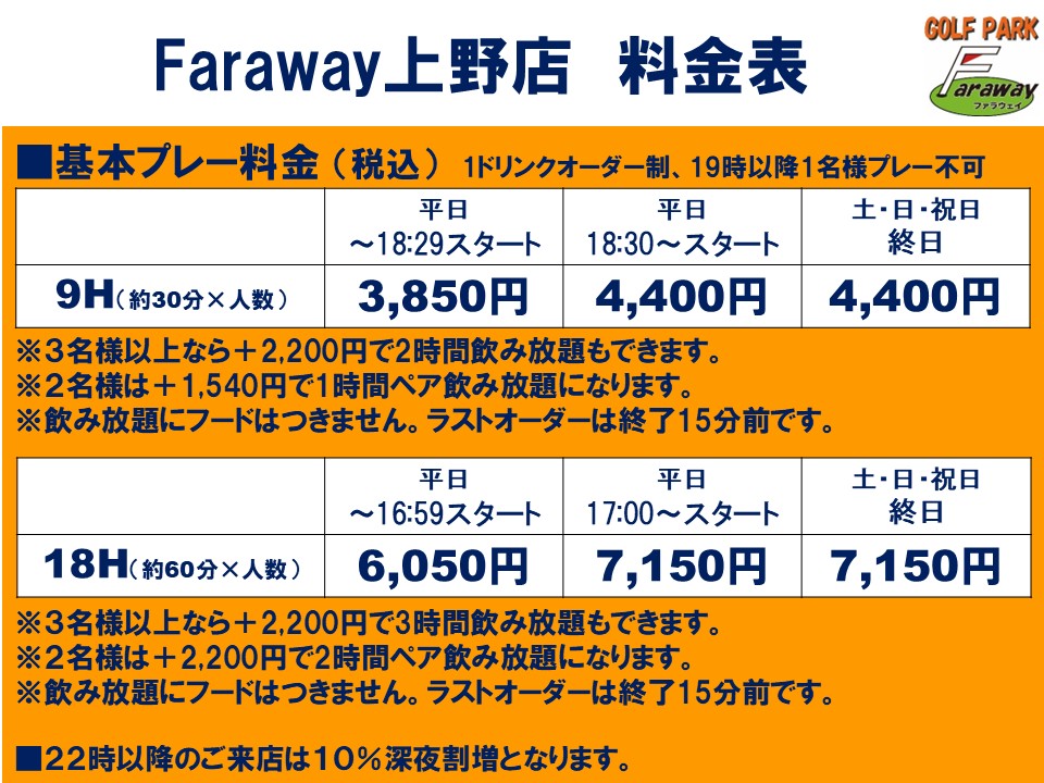◇　2026年10月1日　プレー料金改定　◇