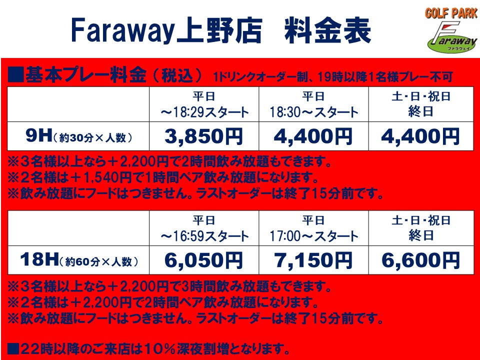 2025年6月 全ブースVISIONモデル導入後の料金表