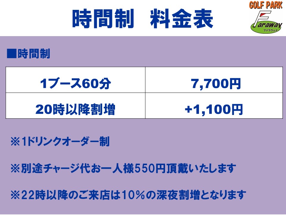 2025年6月 全ブースVISIONモデル導入後の料金表