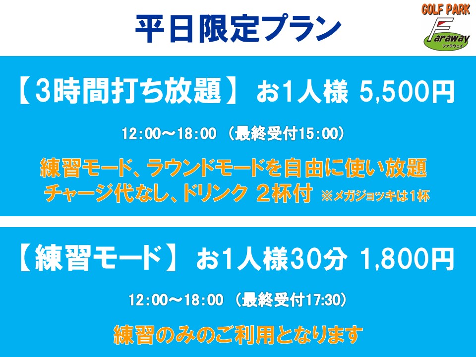 2025年6月 全ブースVISIONモデル導入後の料金表