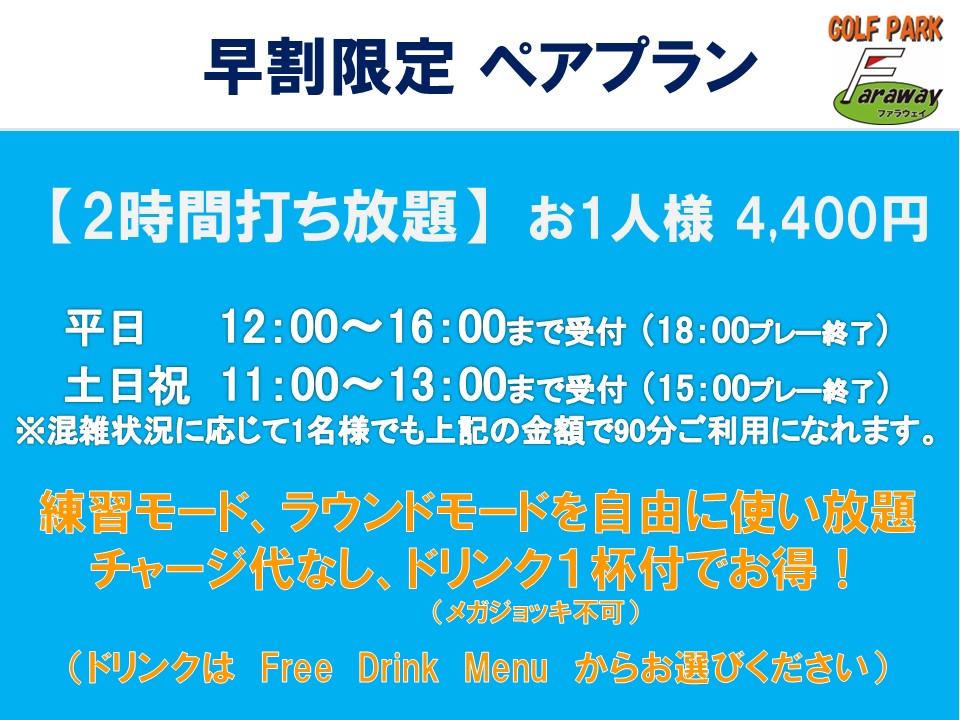 2025年6月 全ブースVISIONモデル導入後の料金表